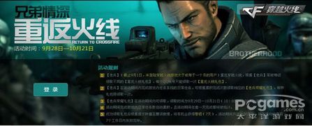 《穿越火线》兄弟节系列活动引爆国庆激情 《穿越火线》兄弟节系列活动引爆国庆激情