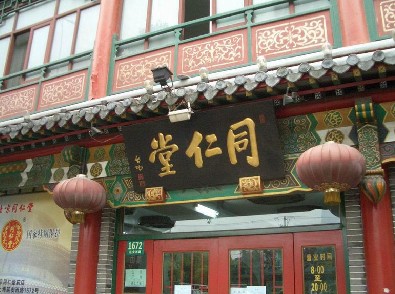 同仁堂声明称燕窝产品已全部下架