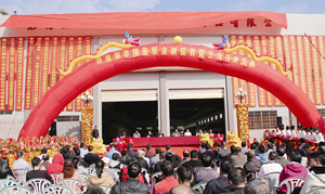 宜协华精密有限公司在信宜市隆重揭幕开业